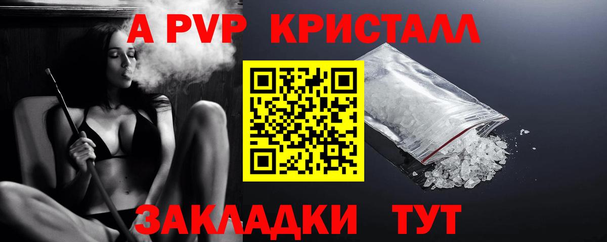 A-PVP крисы CK Можайск