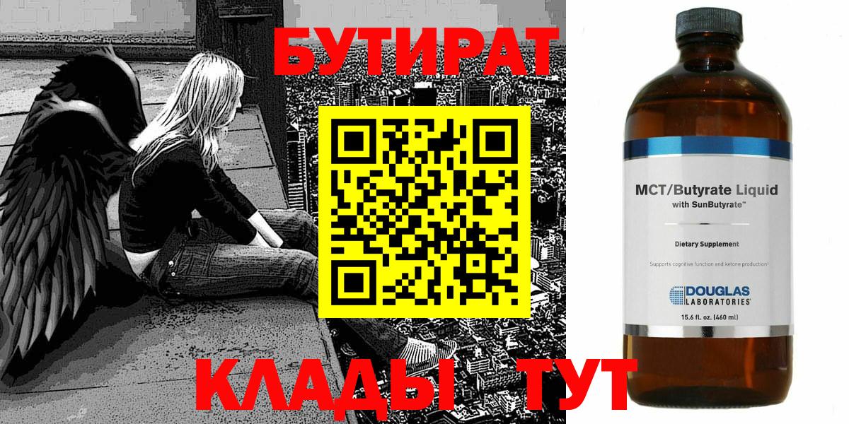 БУТИРАТ BDO  Вход с VPN  Можайск 