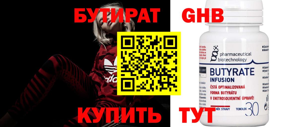 БУТИРАТ оксана Можайск