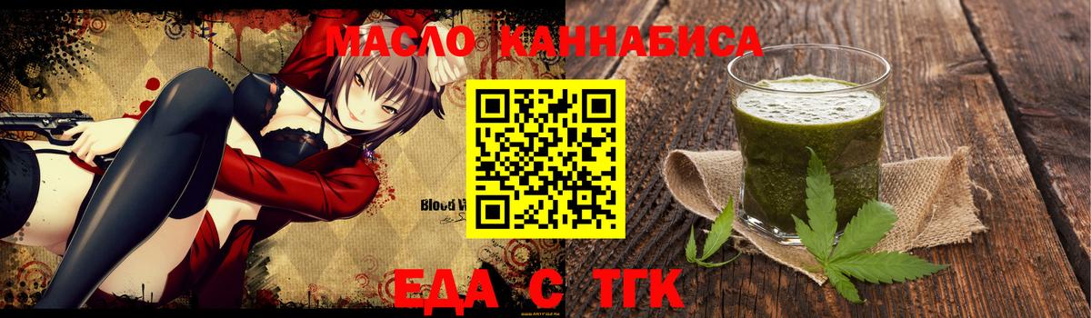 Еда ТГК конопля  Вход с VPN  Можайск 