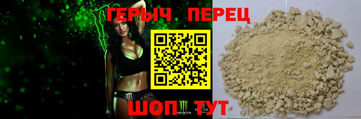 ГЕРОИН хмурый Можайск