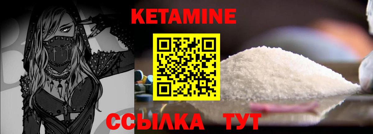 КЕТАМИН ketamine  Вход с VPN  Можайск 