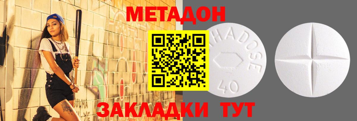 Метадон VHQ  Метадон кристалл  Вход с VPN  Можайск 